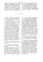 Установка для культивирования микроорганизмов (патент 1325069)