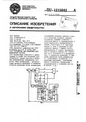 Устройство для измерения допплеровской частоты (патент 1215042)