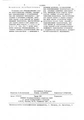 Установка для обандероливания стопы упругосжимаемых изделий (патент 1413033)