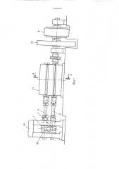 Пильгерстан для прокатки труб неравномерно вращающимися валками (патент 543437)