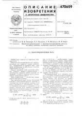 Железнодорожный путь (патент 670659)