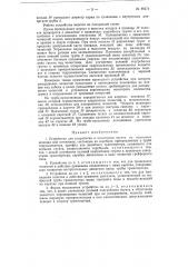 Устройство для разработки и извлечения грунта из опускного колодца или котлована (патент 89274)