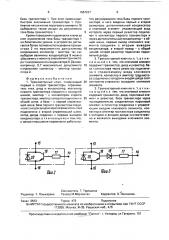 Транзисторный ключ (патент 1667237)