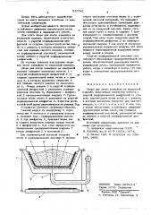 Опора для ленты конвейера на воздушной подушке (патент 610742)