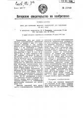 Печь для сжигания морских водорослей для получения из них йода (патент 25949)