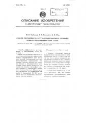 Способ улучшения качества диффузионного хромированного слоя аустенитной стали (патент 108837)