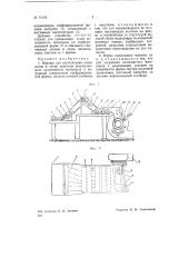 Машина для изготовления основ валяной обуви (патент 71476)