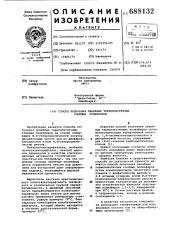 Способ получения линейных термопластичных сложных полиэфиров (патент 688132)