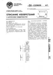 Теплопередающее устройство (патент 1320638)