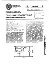 Устройство для однофазного регулирования напряжения сети (патент 1092648)