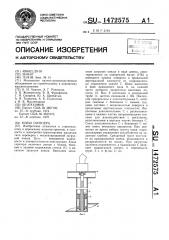 Ковш скрепера (патент 1472575)