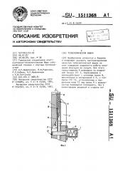 Телескопическая вышка (патент 1511368)