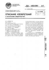 Система смазки компрессора (патент 1451341)