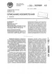 Заглубленный погреб (патент 1829889)