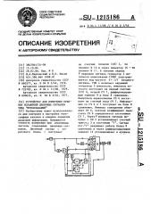 Устройство для измерения краевых искажений двоичных сигналов типа 