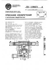 Исполнительный привод (патент 1198271)