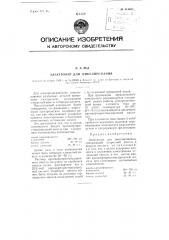 Электролит для никелирования (патент 114868)
