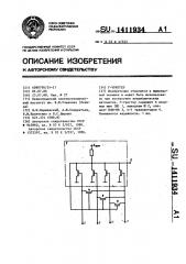 Г-триггер (патент 1411934)
