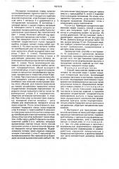 Способ прессования профильной заготовки и инструмент для его осуществления (патент 1697918)