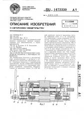 Устройство управления самоходной машины с бортовым поворотом (патент 1472330)