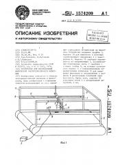 Устройство для исследования физической работоспособности животных (патент 1574209)