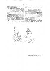 Приспособление к микроскопу для зарисовки рассматриваемых в проходящем свете препаратов (патент 49361)