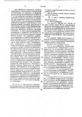 Станок для обработки криволинейных поверхностей (патент 1741971)