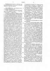 Захватное устройство (патент 1646857)