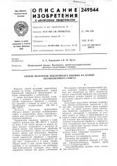 Способ получения водостойкого волокна на основе поливинилового спирта (патент 249544)