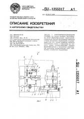 Зубообрабатывающий станок (патент 1255317)