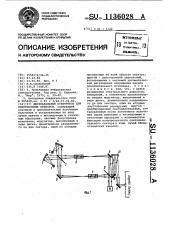 Двухканальный осветитель для спектральных приборов (патент 1136028)