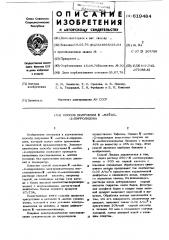 Способ получения -метил -2пирролидона (патент 619484)