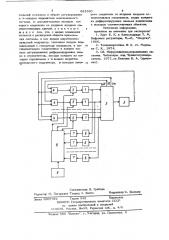 Многоканальная система регулирования (патент 881663)