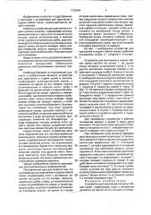 Устройство для крепления и отдачи гибкой связи (патент 1729904)