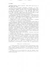 Патент ссср  158574 (патент 158574)