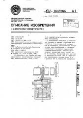 Рабочий орган роторного траншейного экскаватора (патент 1638265)