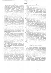 Способ изготовления малогабаритных электровакуумных приборов (патент 235205)