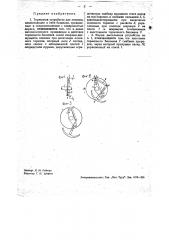 Тормозное устройство для повозок (патент 36195)