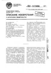 Способ приготовления катализатора для сополимеризации этилена с пропиленом (патент 1573090)