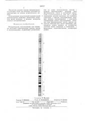 Измерительная сигналограмма (патент 567177)