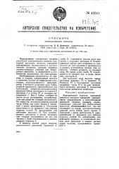 Электрический молоток (патент 43361)