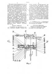 Устройство для группирования изделий (патент 713772)