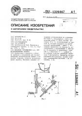 Механизм городищанова а.а. для воспроизведения парабол (патент 1326467)