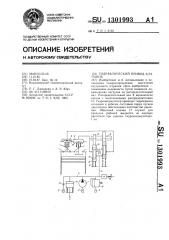 Гидравлический привод клапанов (патент 1301993)