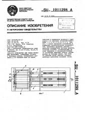 Устройство для гибки листовых заготовок (патент 1011298)