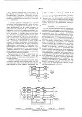 Способ передачи информации по параллельнымканалам (патент 291345)