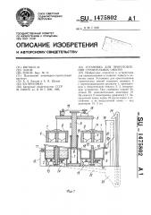 Установка для приготовления строительных смесей (патент 1475802)