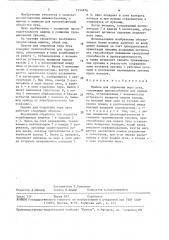 Машина для отделения пера лука (патент 1554876)