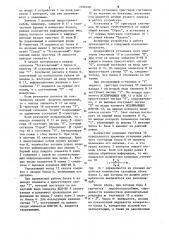 Многоканальное устройство для управления переключением резерва (патент 1096768)