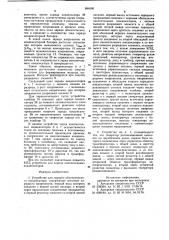 Устройство для зарядки накопительных конденсаторов (патент 884060)
